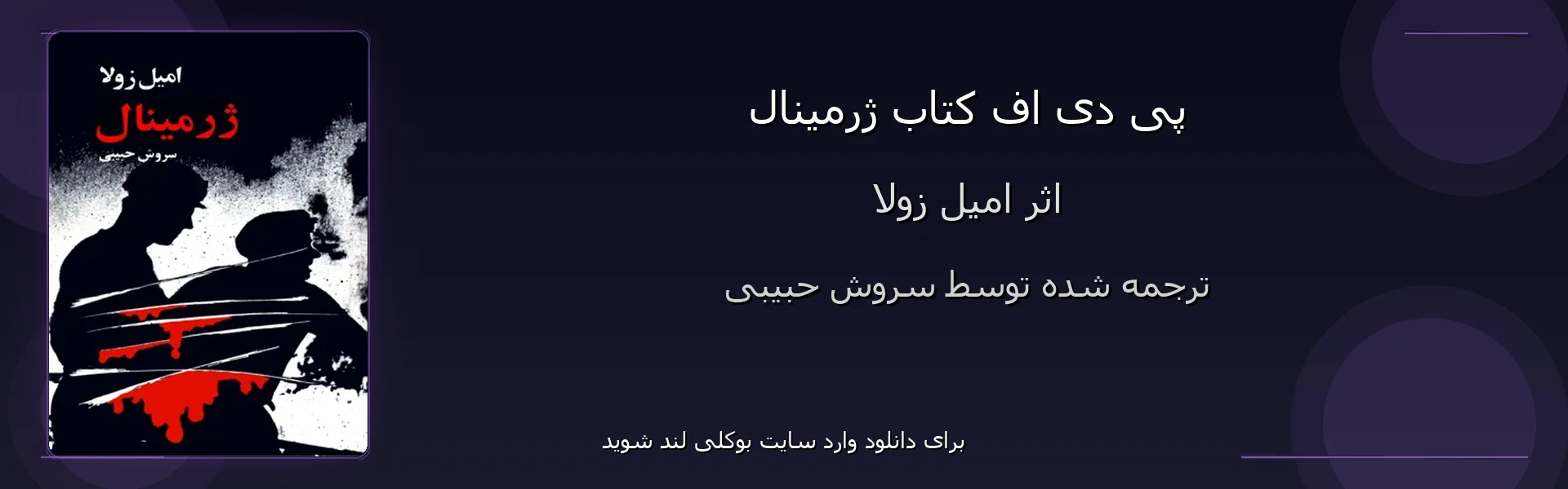 ژرمینال - بنر - فایل استور